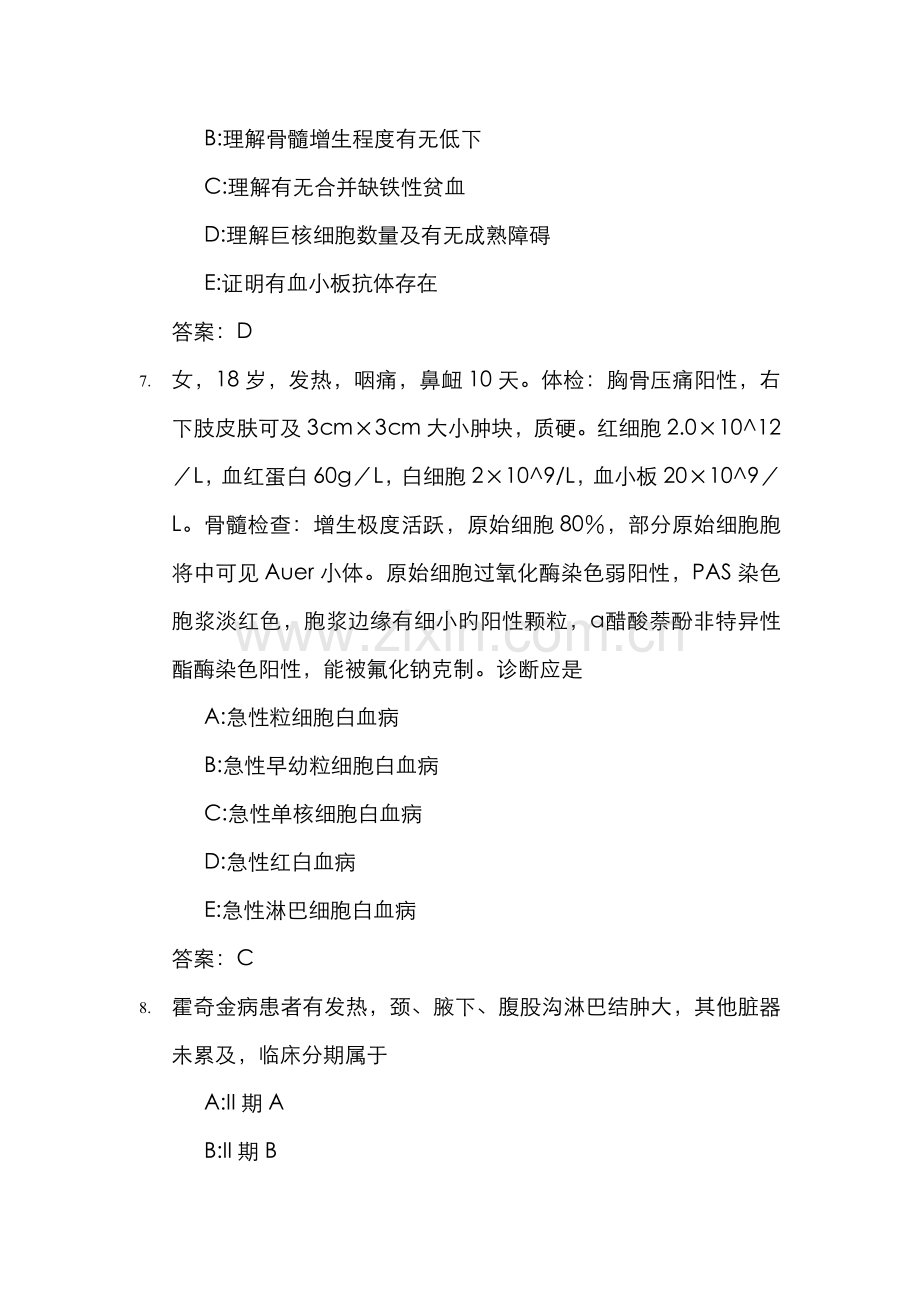 2022年医学三基考试复习题常见考题及答案血液科.doc_第3页