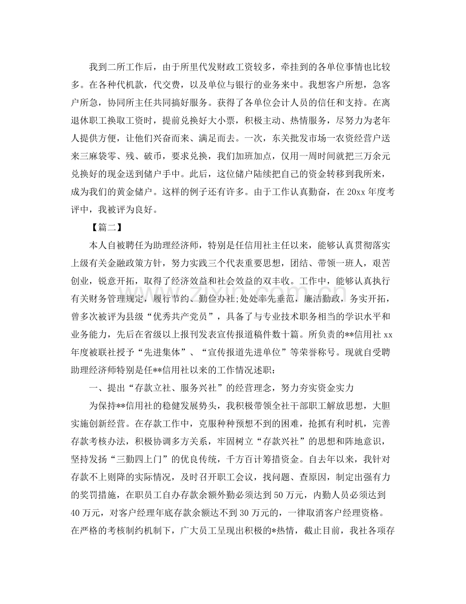 助理经济师工作计划怎么写 .docx_第2页