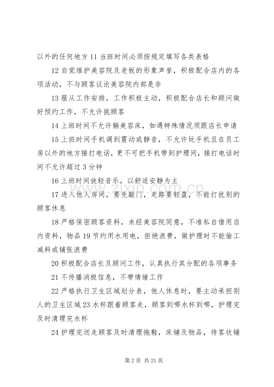 第一篇：规章规章制度规章规章制度.docx_第2页