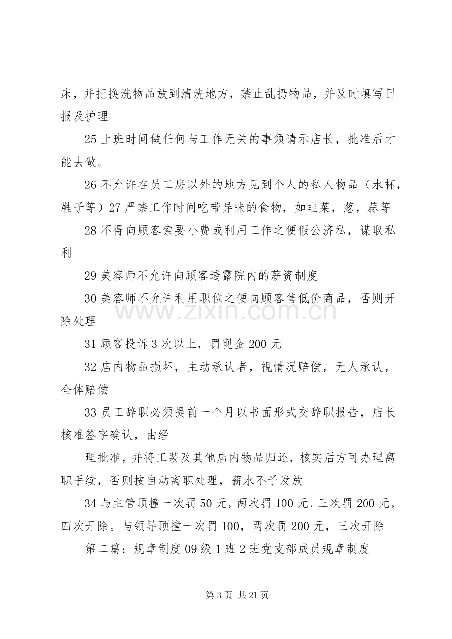 第一篇：规章规章制度规章规章制度.docx_第3页