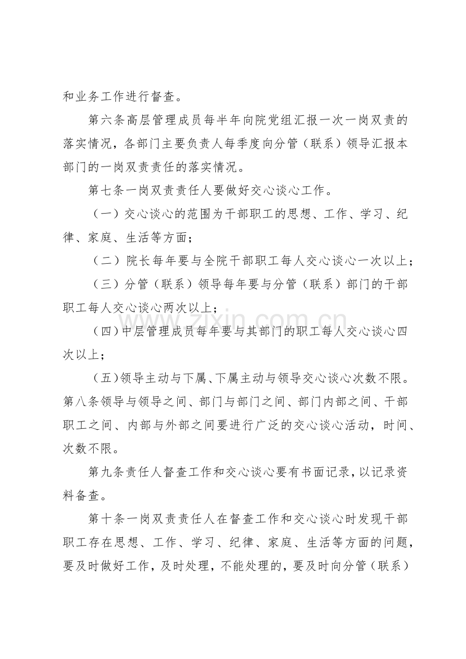 一岗双责安全生产管理工作规章制度细则.docx_第2页