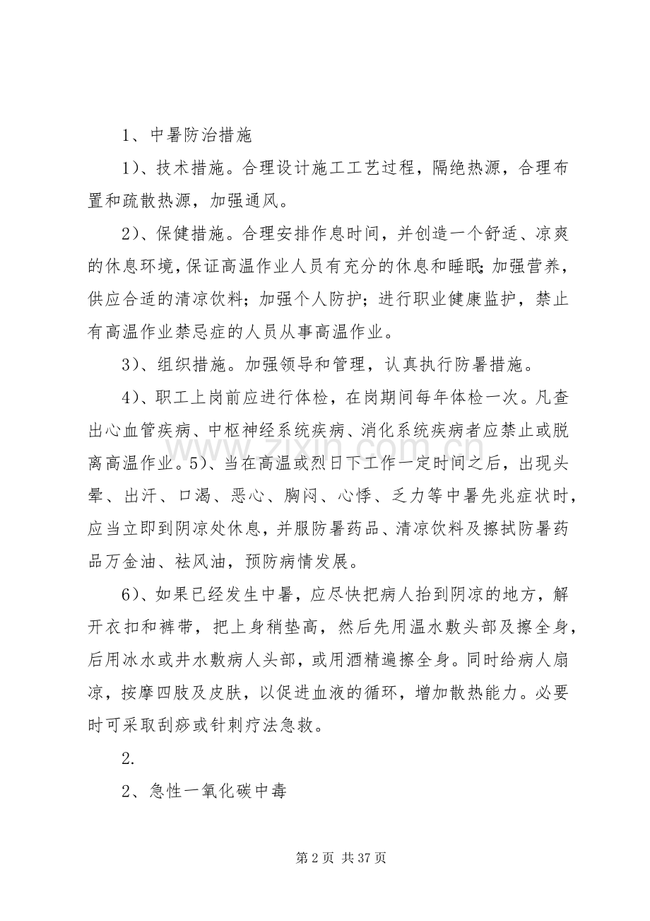 职业健康管理规章制度细则.docx_第2页