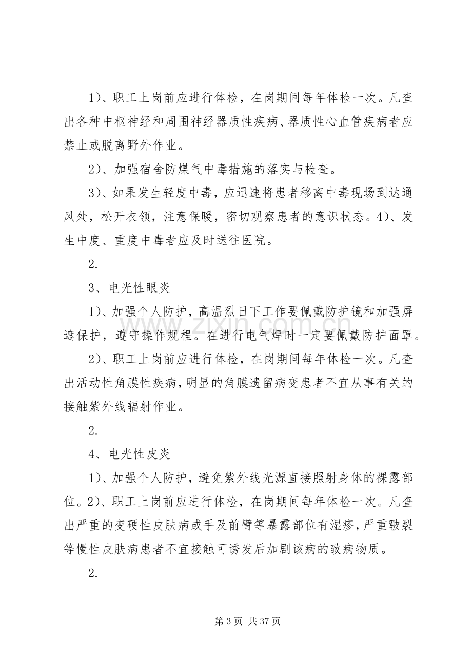 职业健康管理规章制度细则.docx_第3页