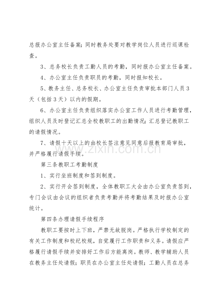 县区三合二小教职工考勤规章制度管理.docx_第2页