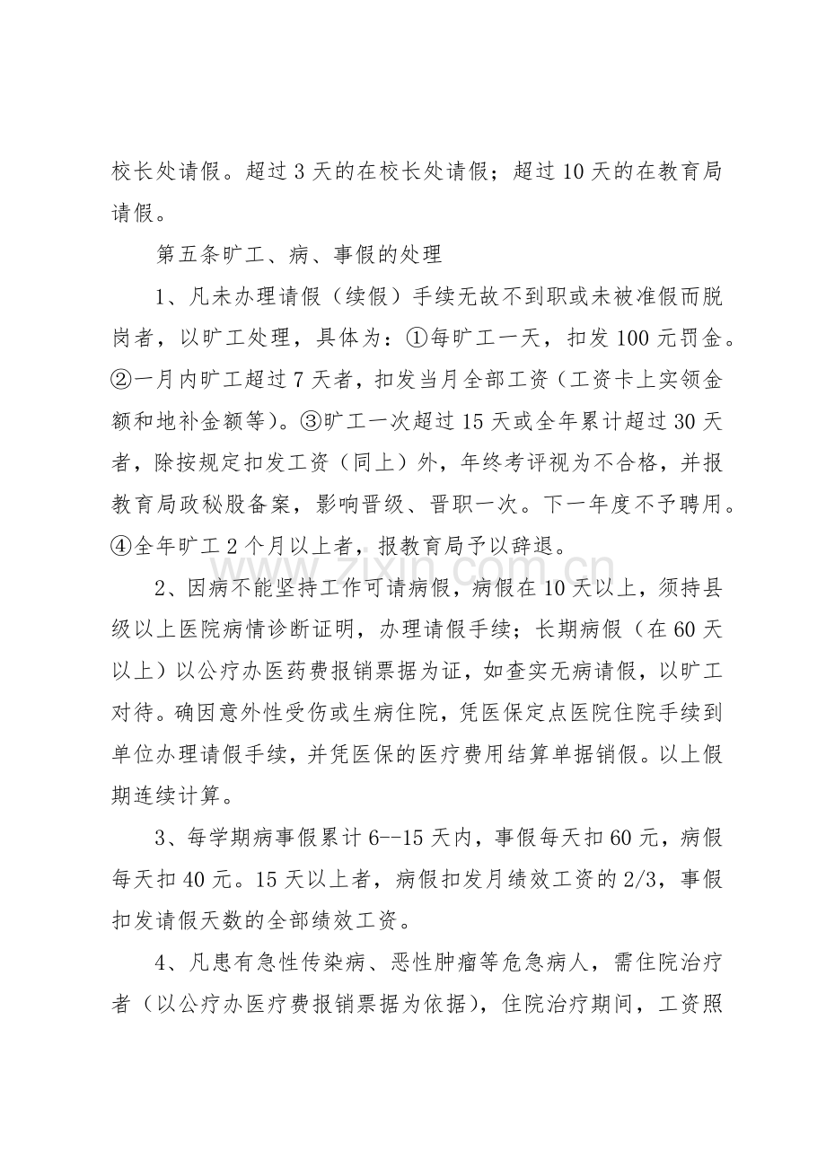 县区三合二小教职工考勤规章制度管理.docx_第3页