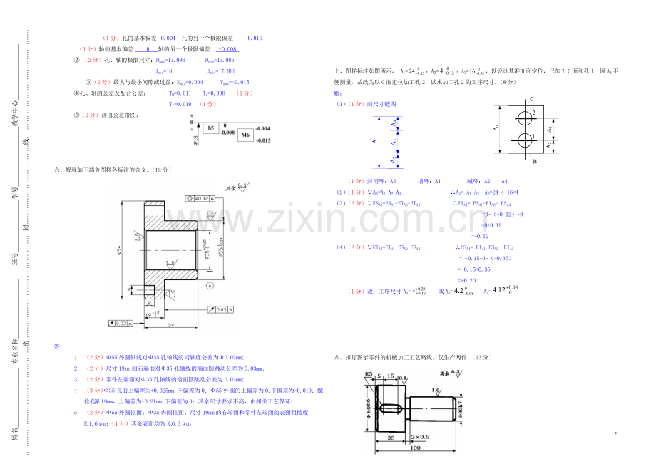 机械制造概论(专科)自测题一答案.doc_第2页