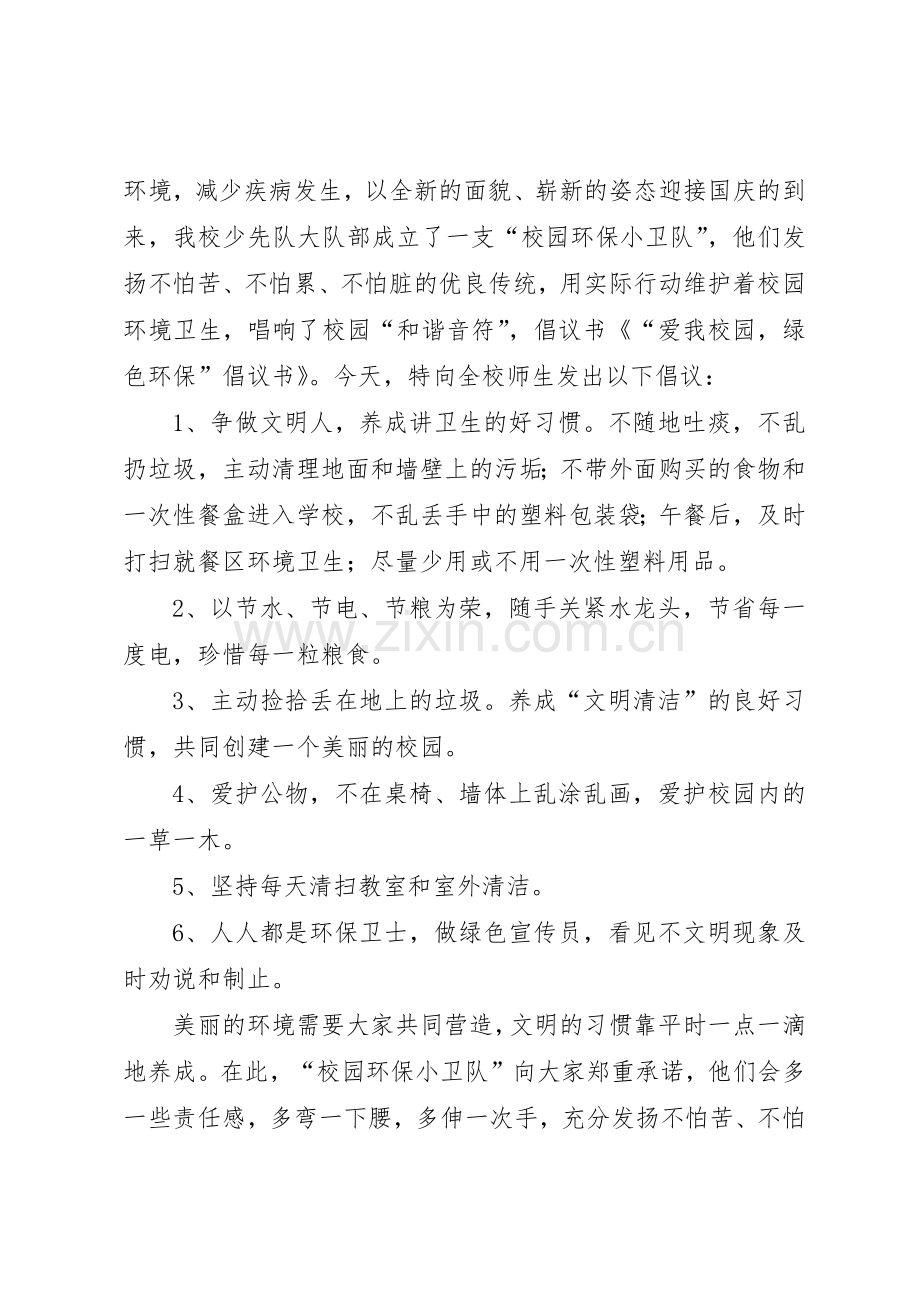 “我爱蓝天”绿色环保倡议书范文_1.docx_第2页