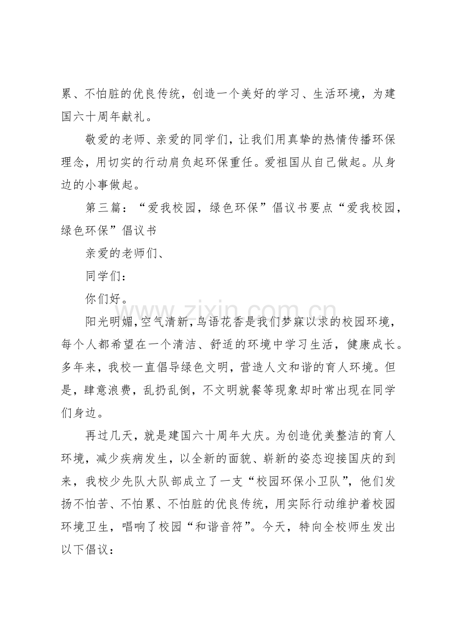 “我爱蓝天”绿色环保倡议书范文_1.docx_第3页