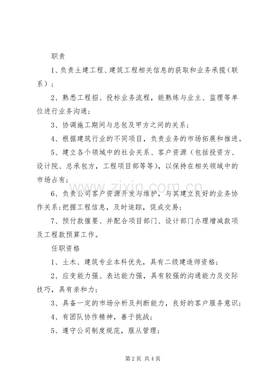 工程项目管理工作的基本职责要求.docx_第2页