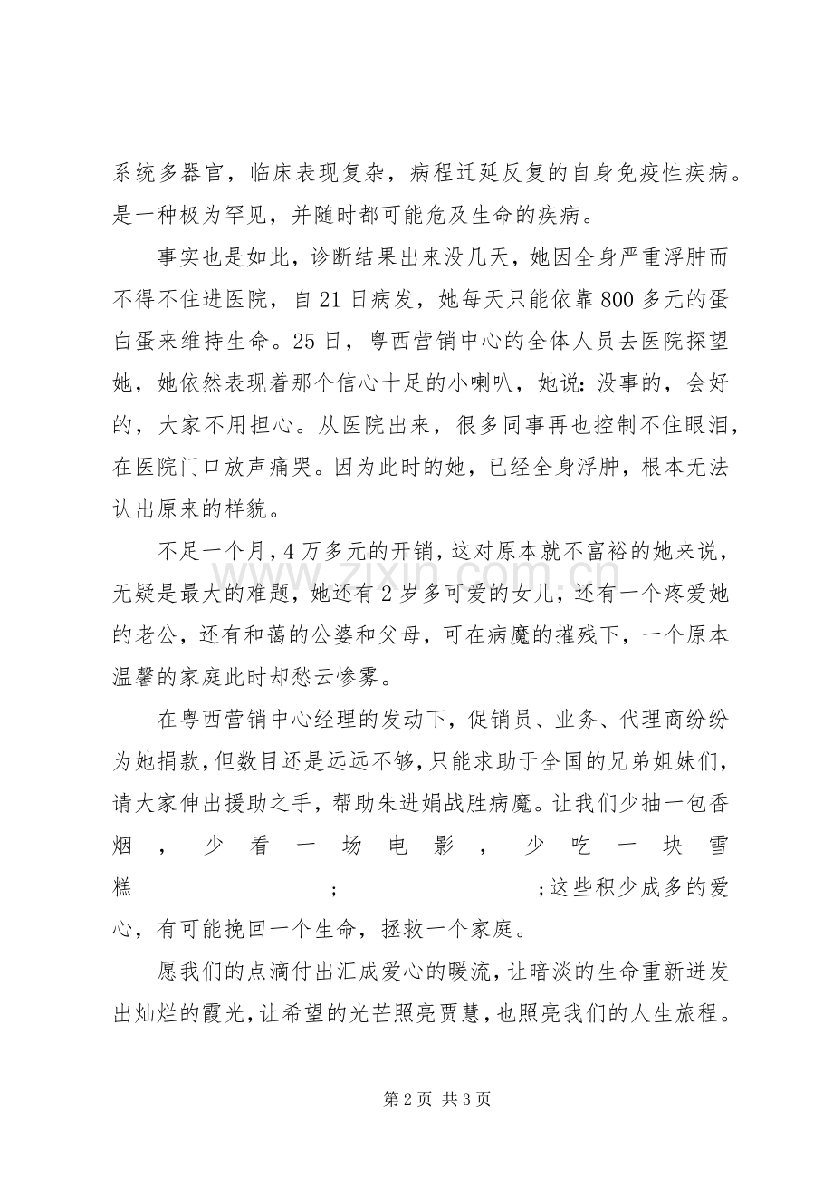 义务捐款的倡议书范文.docx_第2页