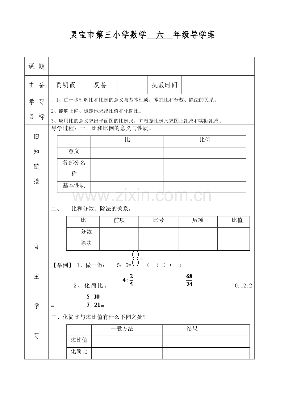 比和比例.doc_第1页