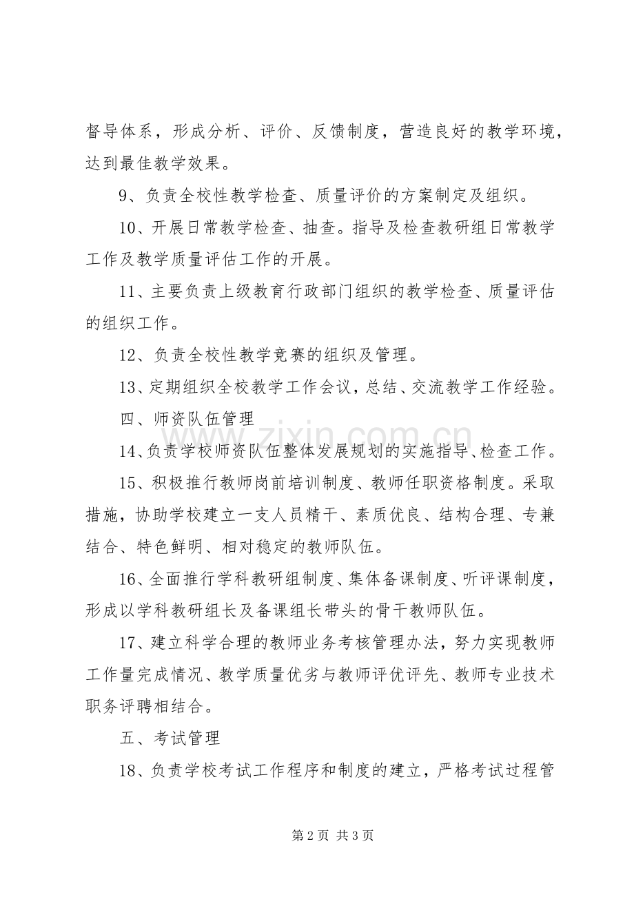 中学部教务处主任职责要求.docx_第2页