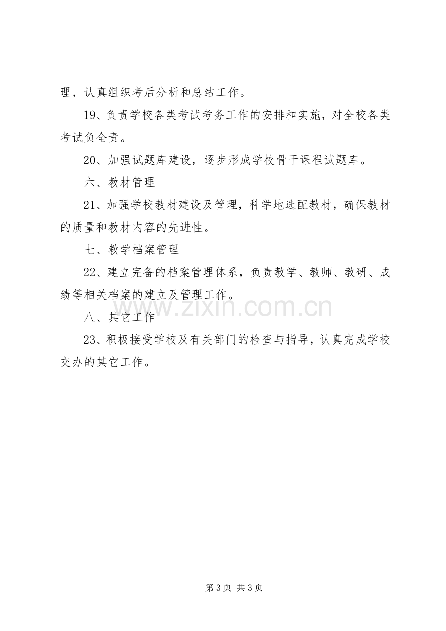 中学部教务处主任职责要求.docx_第3页