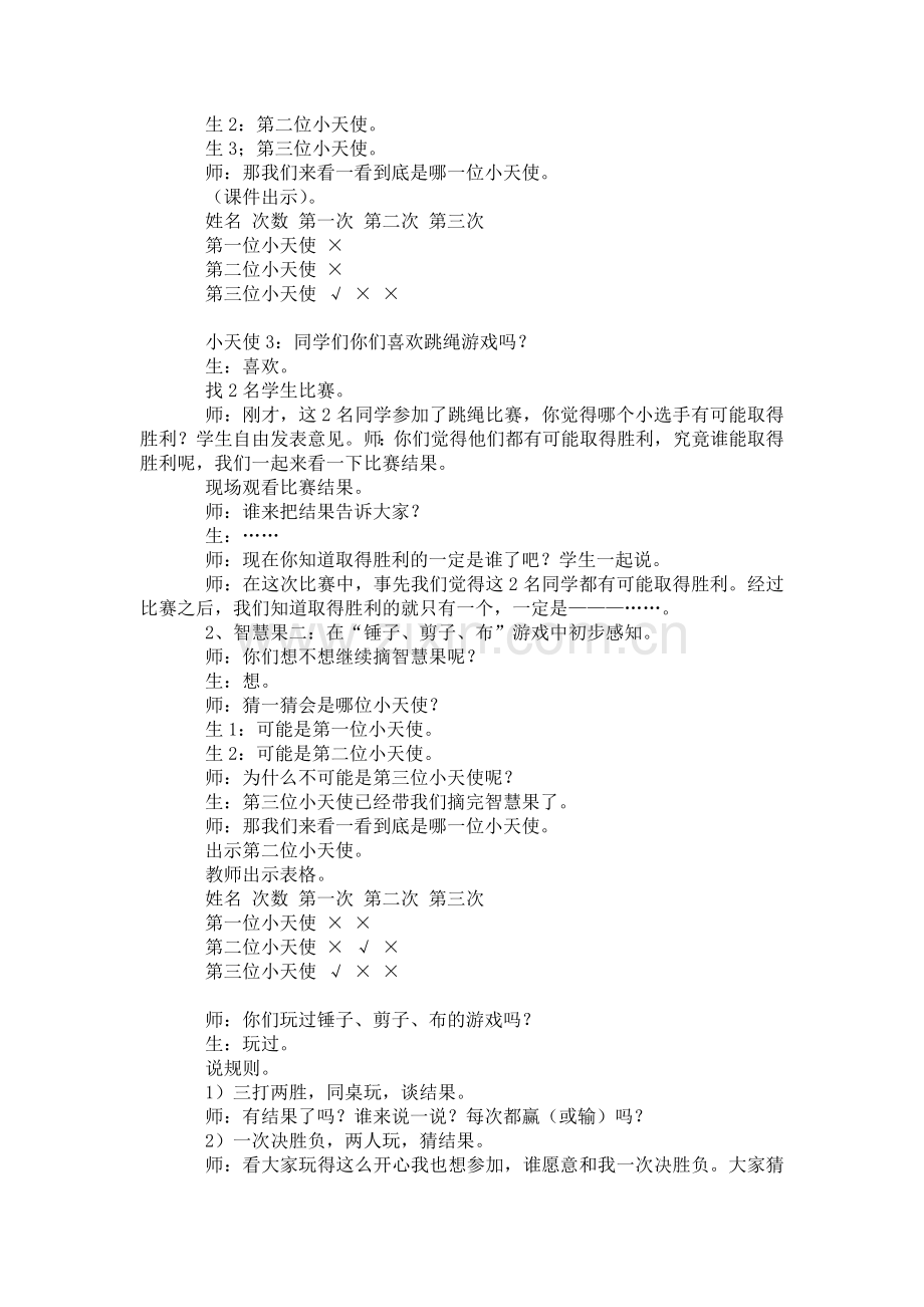 可能性教学案例设计.doc_第2页