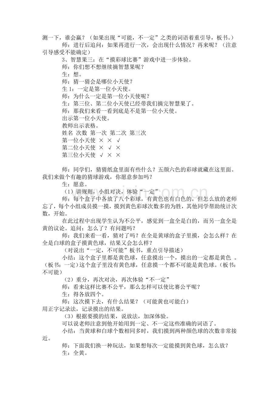 可能性教学案例设计.doc_第3页