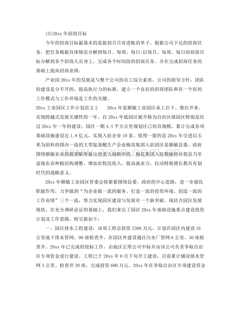 工业园区工作计划 .docx_第2页