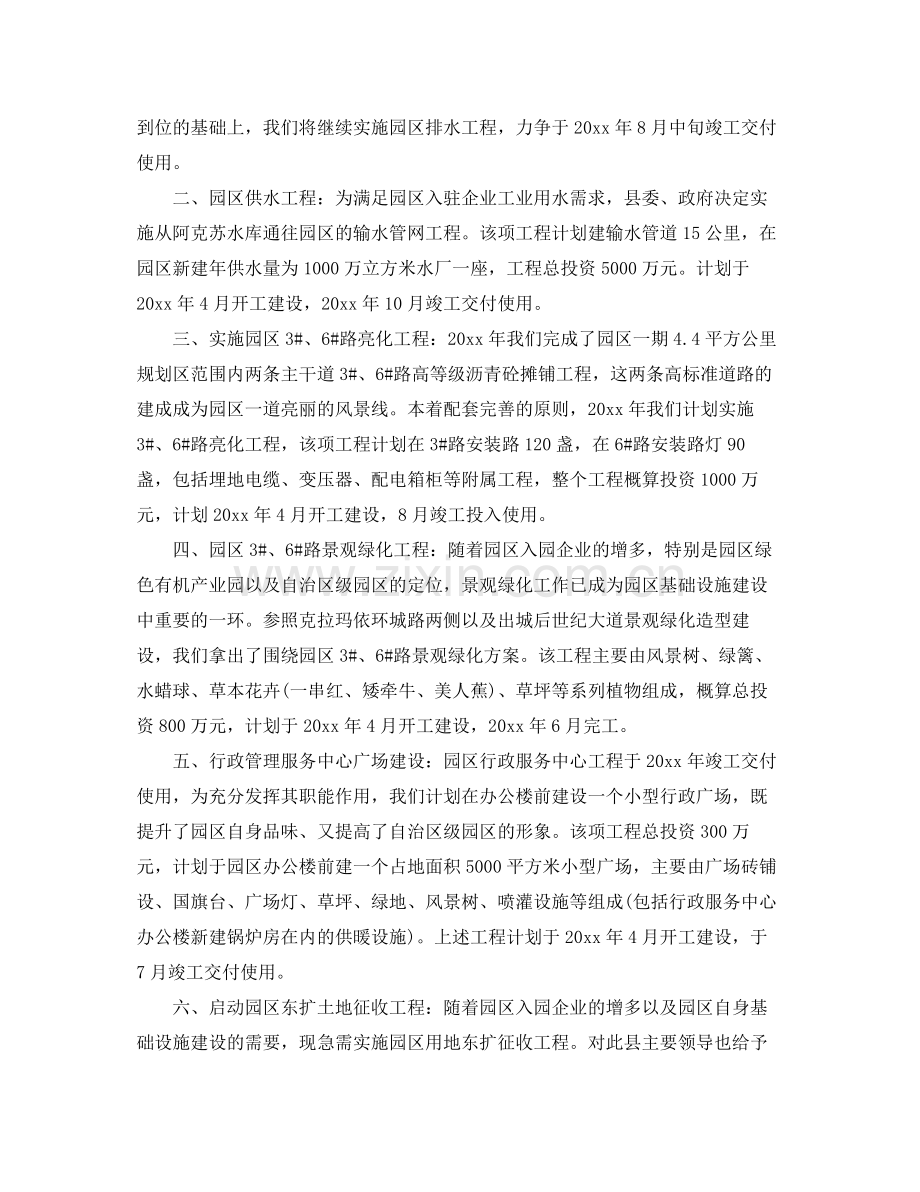 工业园区工作计划 .docx_第3页