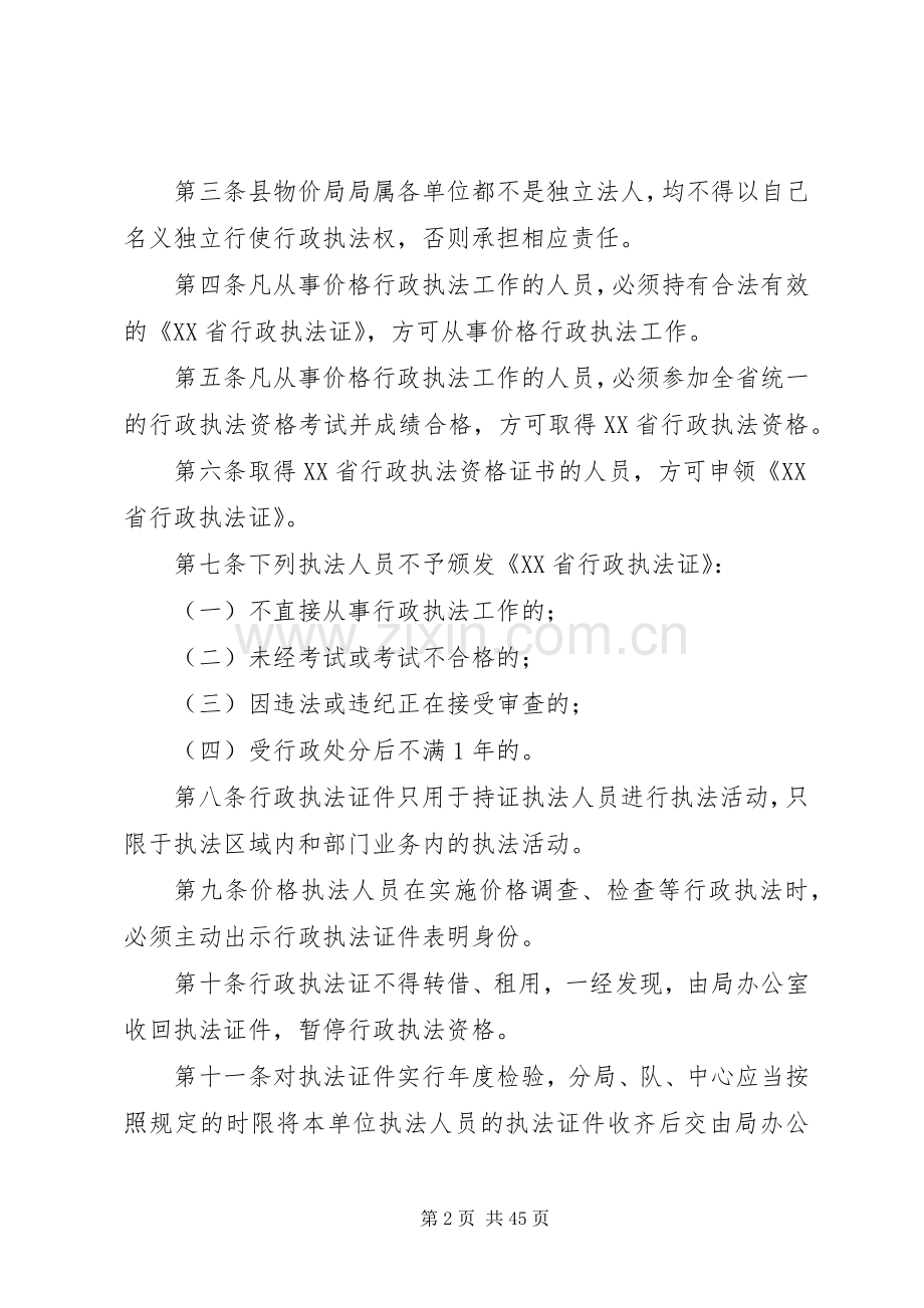 县物价局行政执法责任制七项相关规章制度[合集5篇].docx_第2页