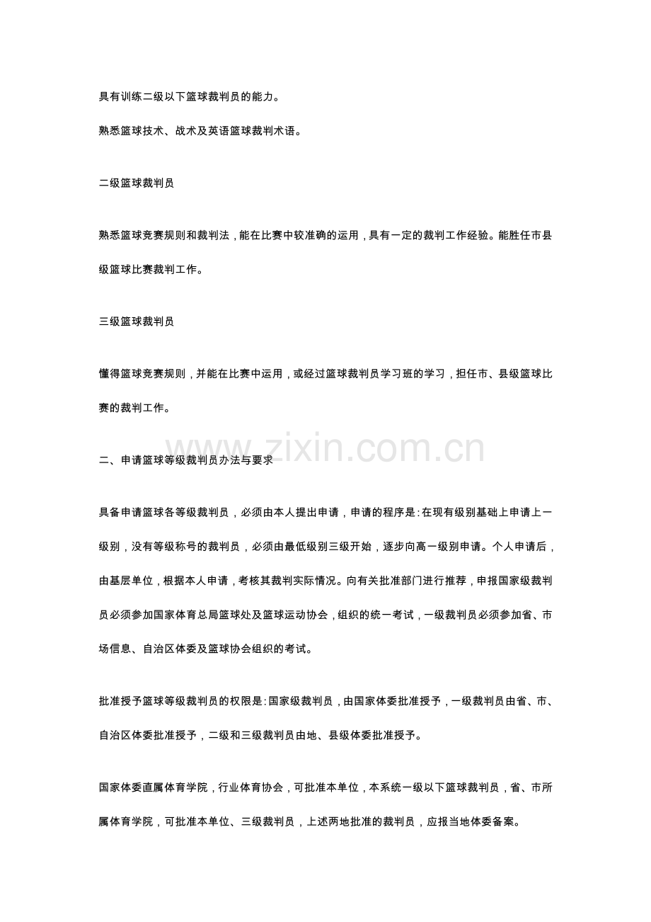 篮球裁判考试.doc_第2页