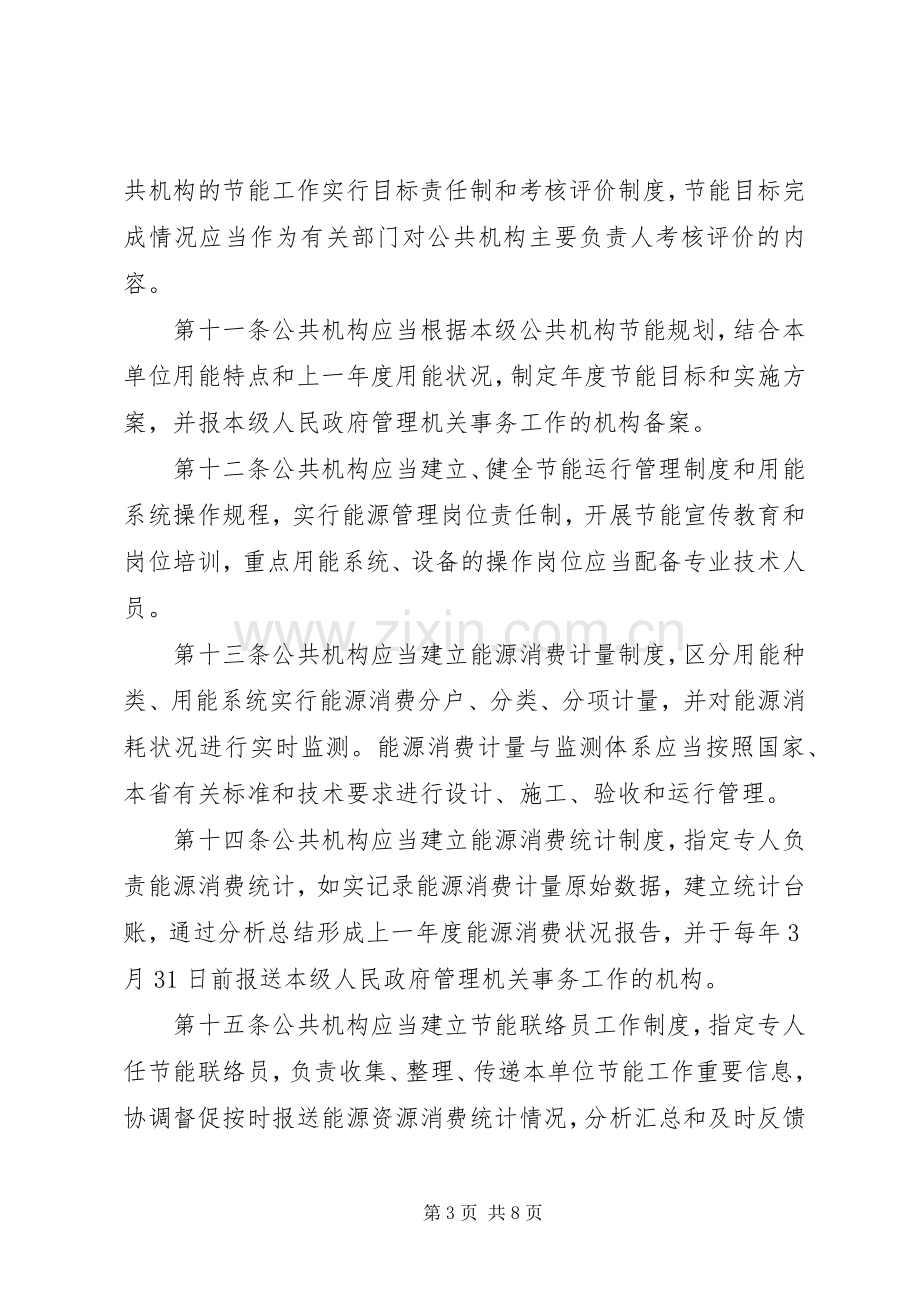 公共机构节能管理规章制度 .docx_第3页