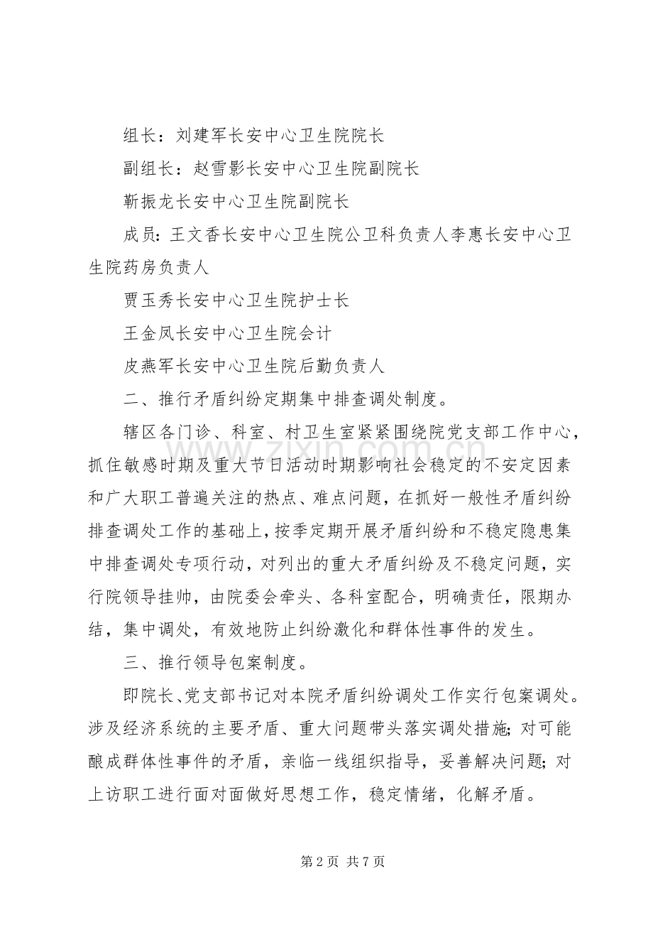 排查矛盾纠纷规章制度.docx_第2页