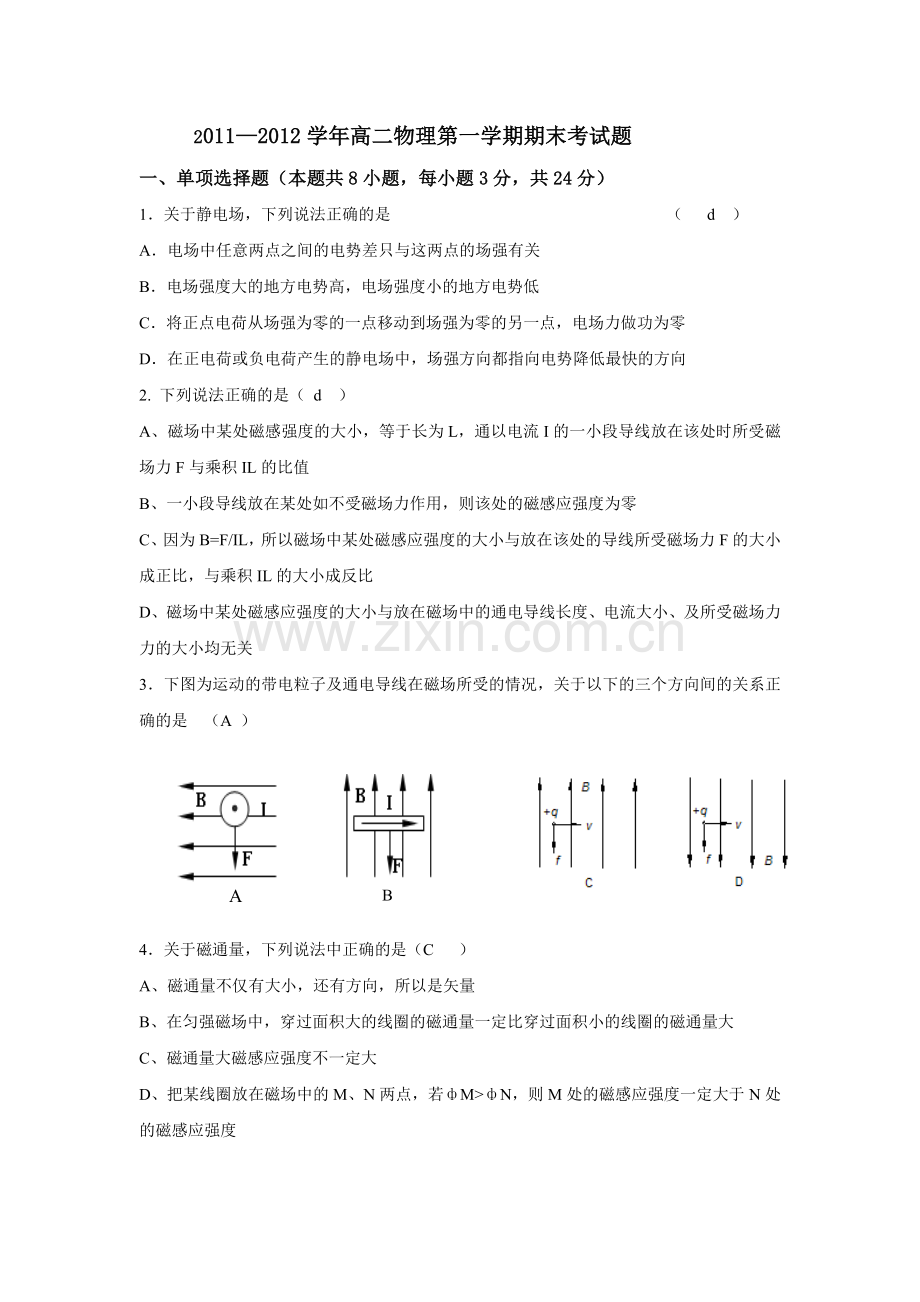 高二物理第一学期期末考试题.doc_第1页