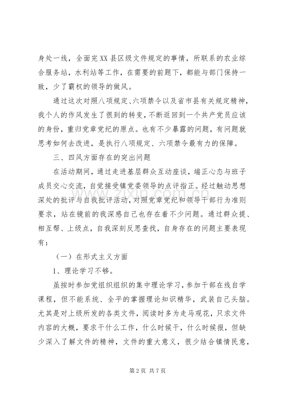 对照三严三实要求三严三实对照检查材料个人范文.docx_第2页