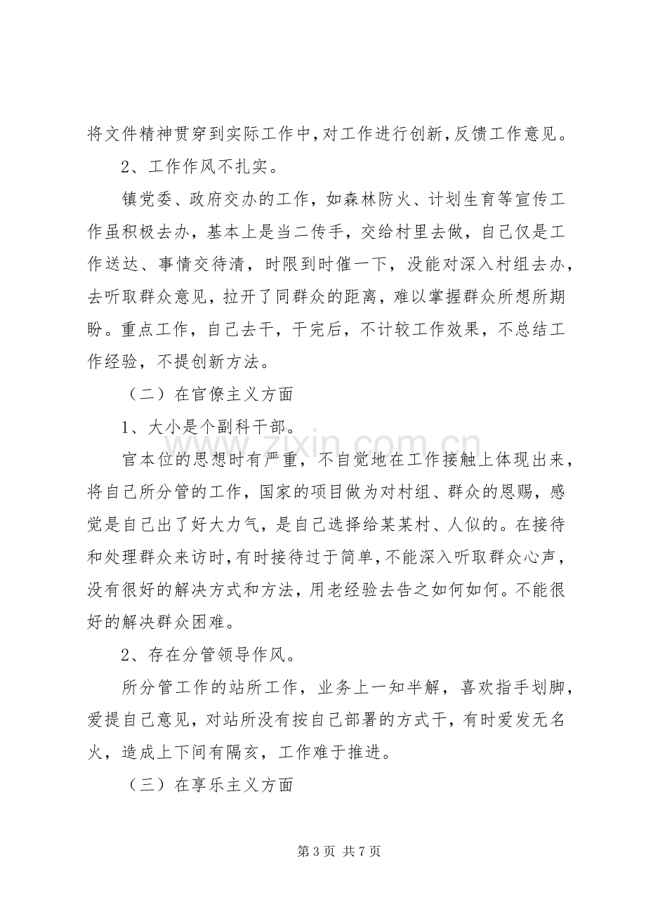 对照三严三实要求三严三实对照检查材料个人范文.docx_第3页