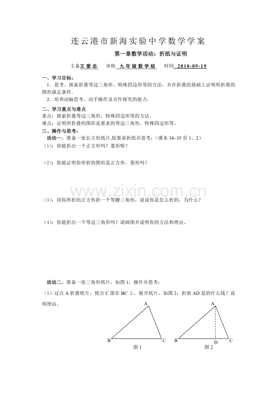 第一章数学活动学案.doc_第1页