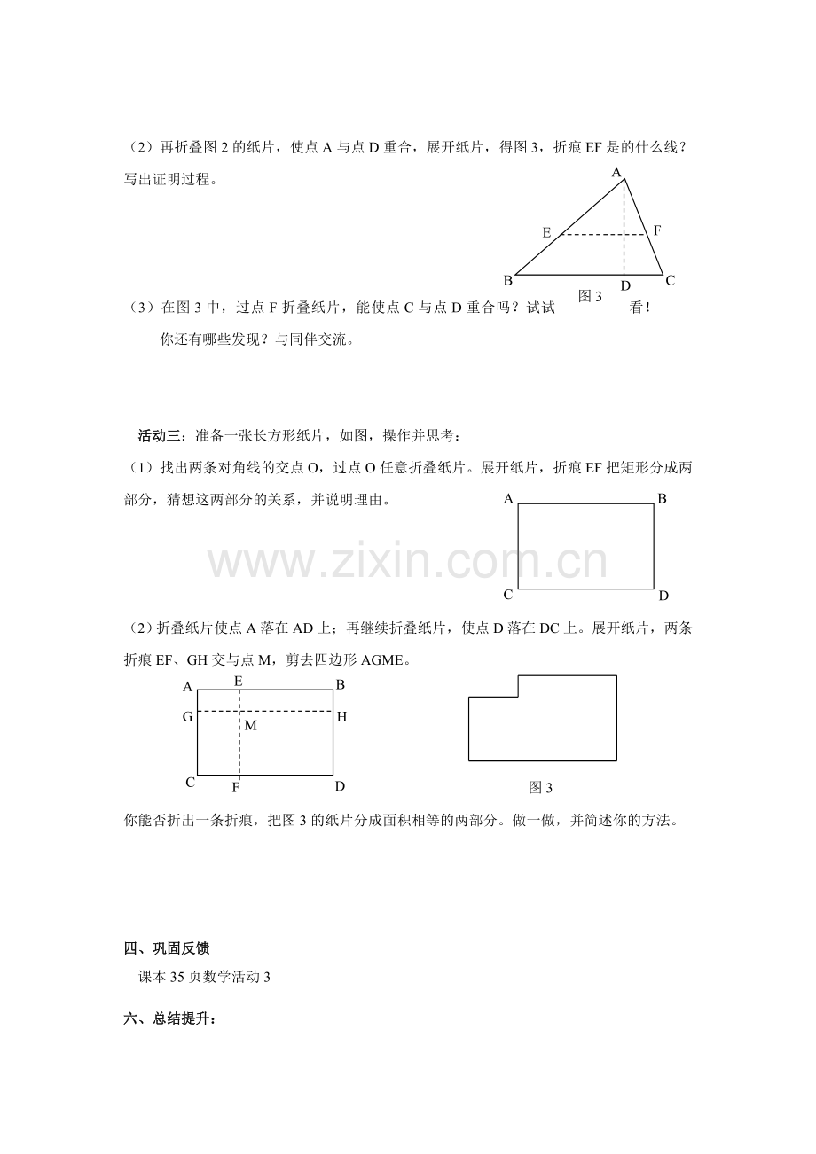 第一章数学活动学案.doc_第2页