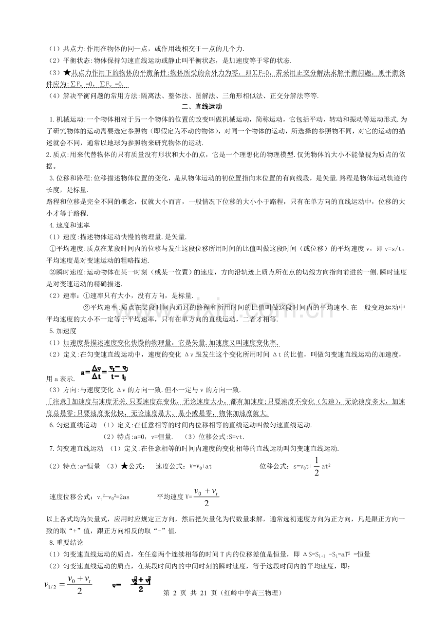 高考第三轮复习----回归教材--《高中物理考点知识解读》.doc_第2页