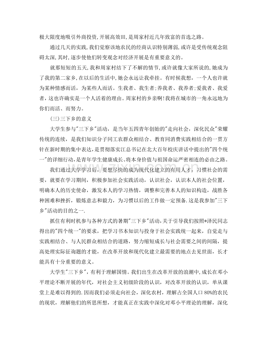 关于三下乡社会实践报告范文3000字(通用).doc_第3页