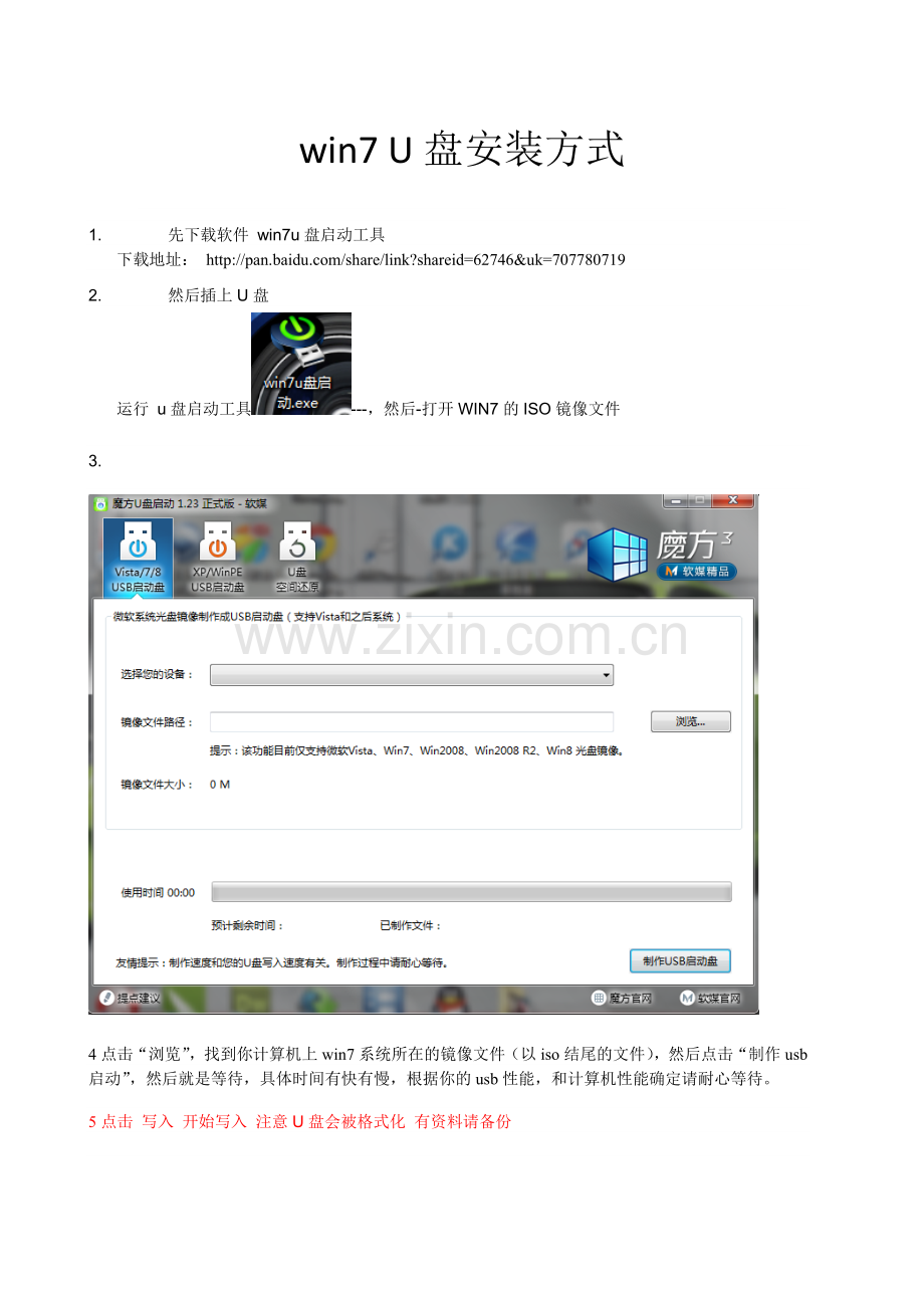 如何用u盘装win7系统1.doc_第1页