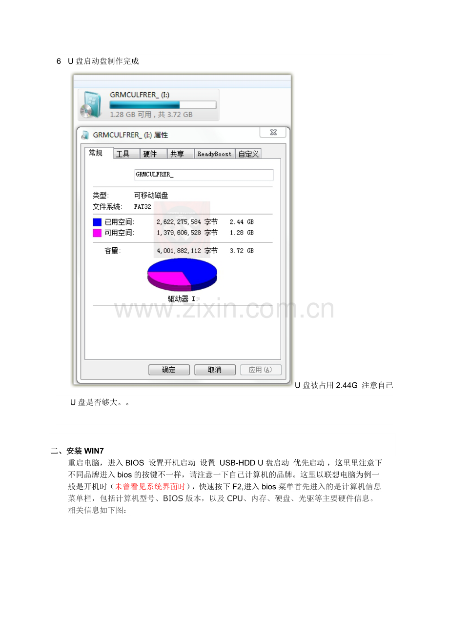 如何用u盘装win7系统1.doc_第2页