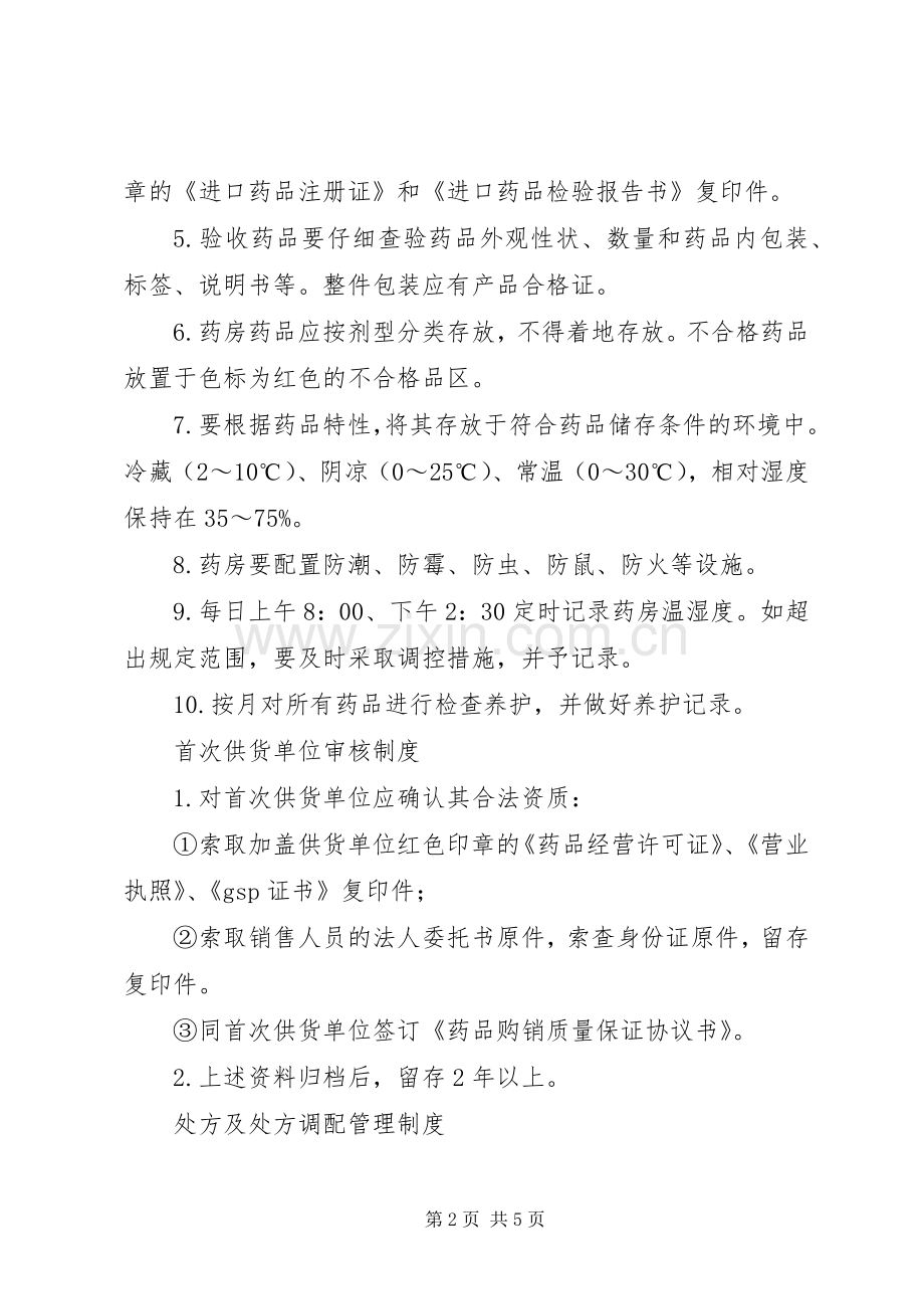 学校医务室各类管理规章制度.docx_第2页