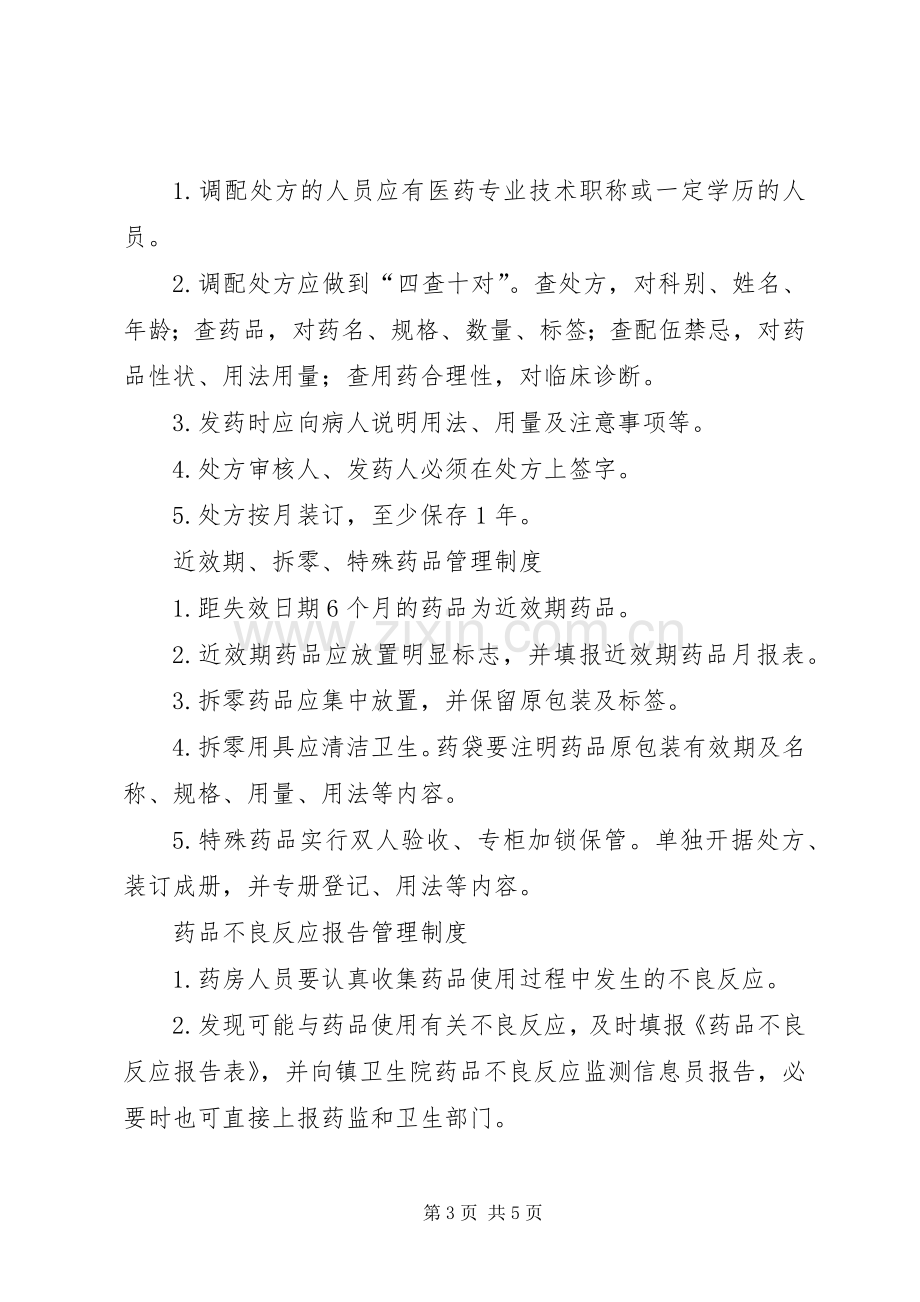 学校医务室各类管理规章制度.docx_第3页