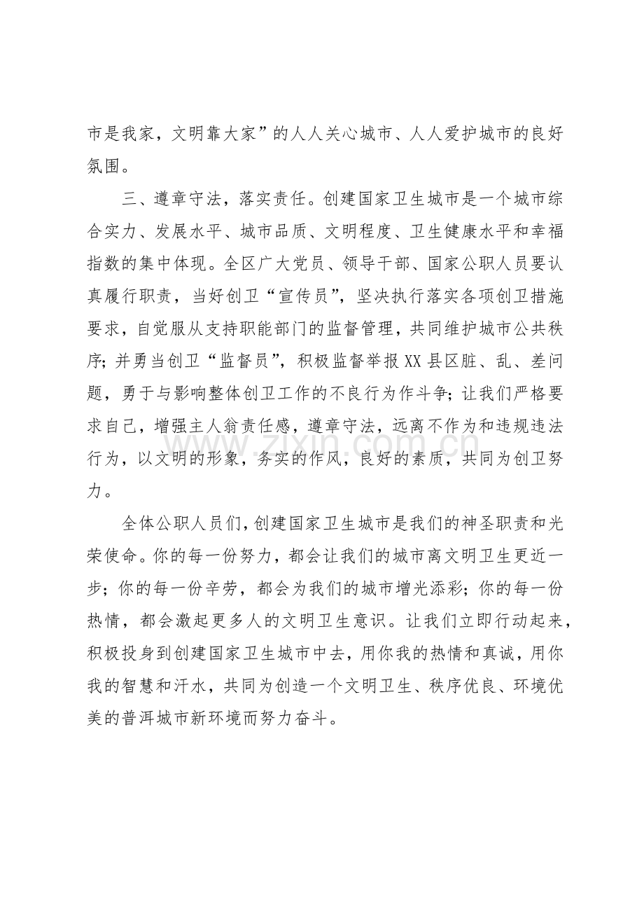 XX县区创建国家卫生城市倡议书范文(5).docx_第2页