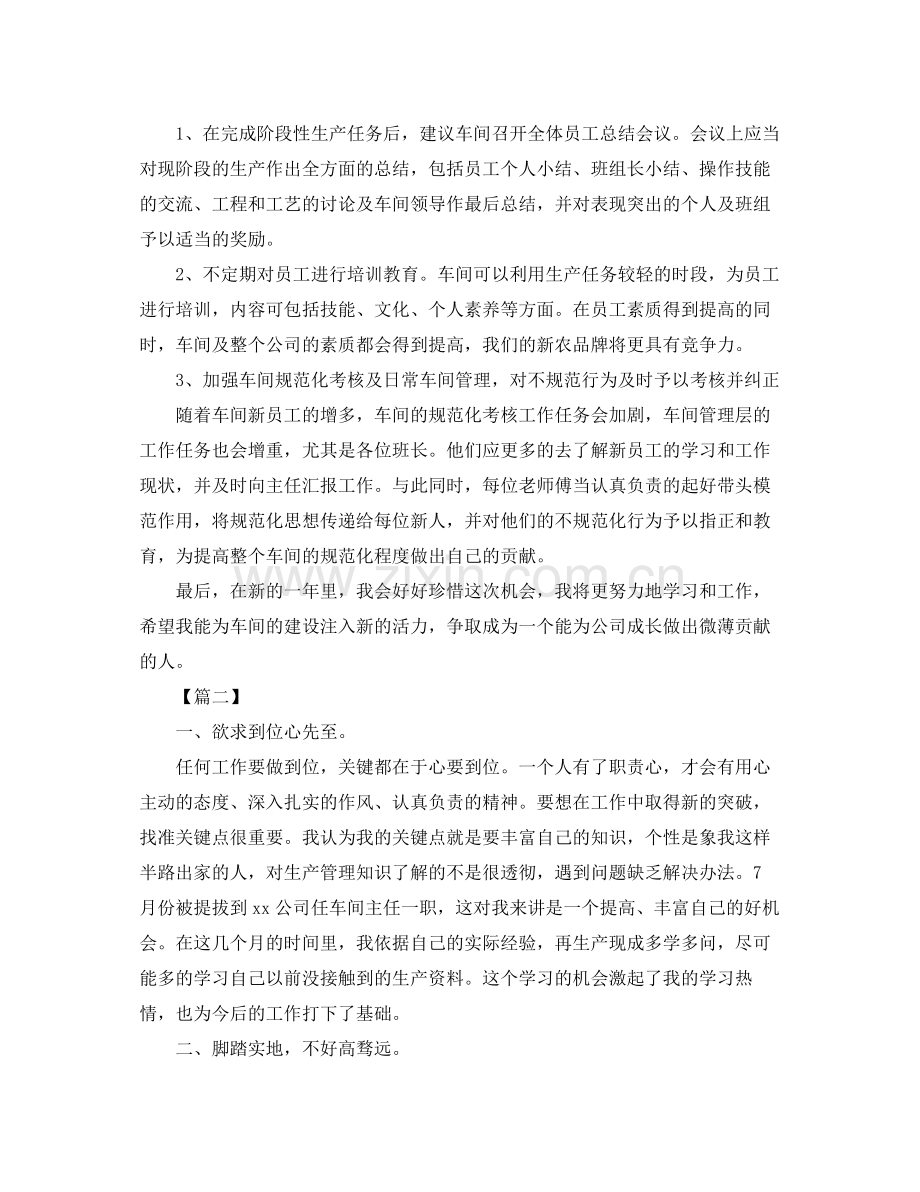 车间组长个人工作计划范文 .docx_第2页