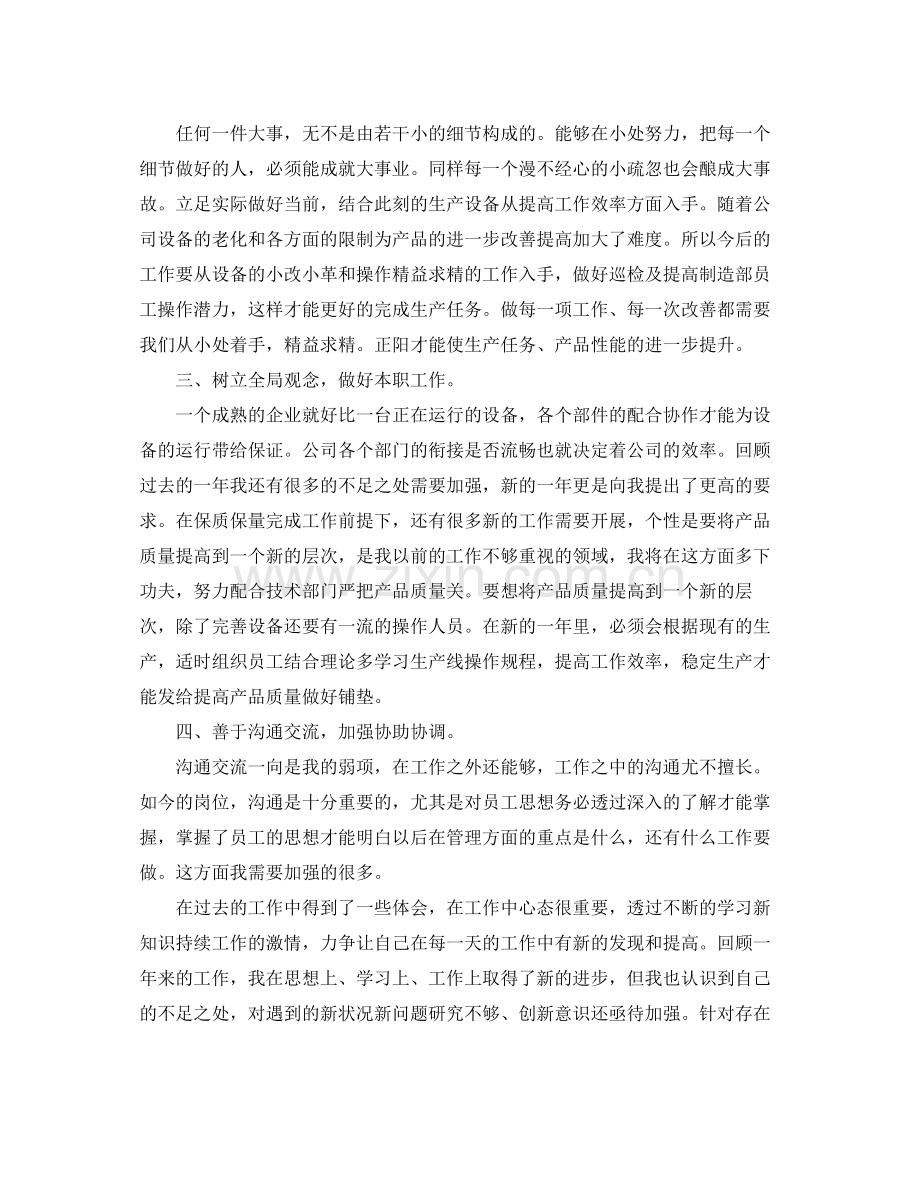 车间组长个人工作计划范文 .docx_第3页