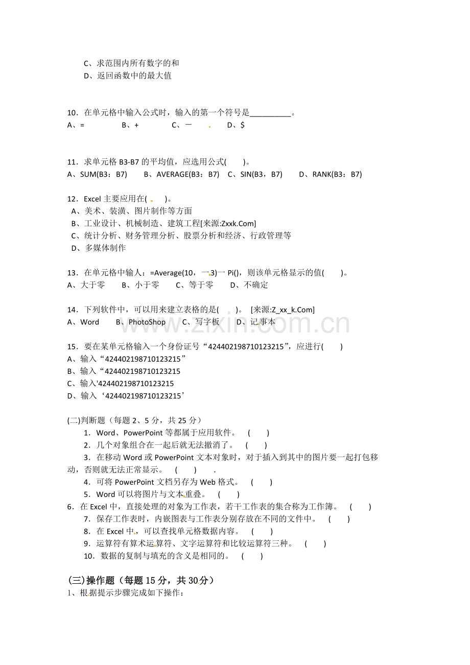 高中信息技术：2.7第四章测试题（省级学校使用）.doc_第2页