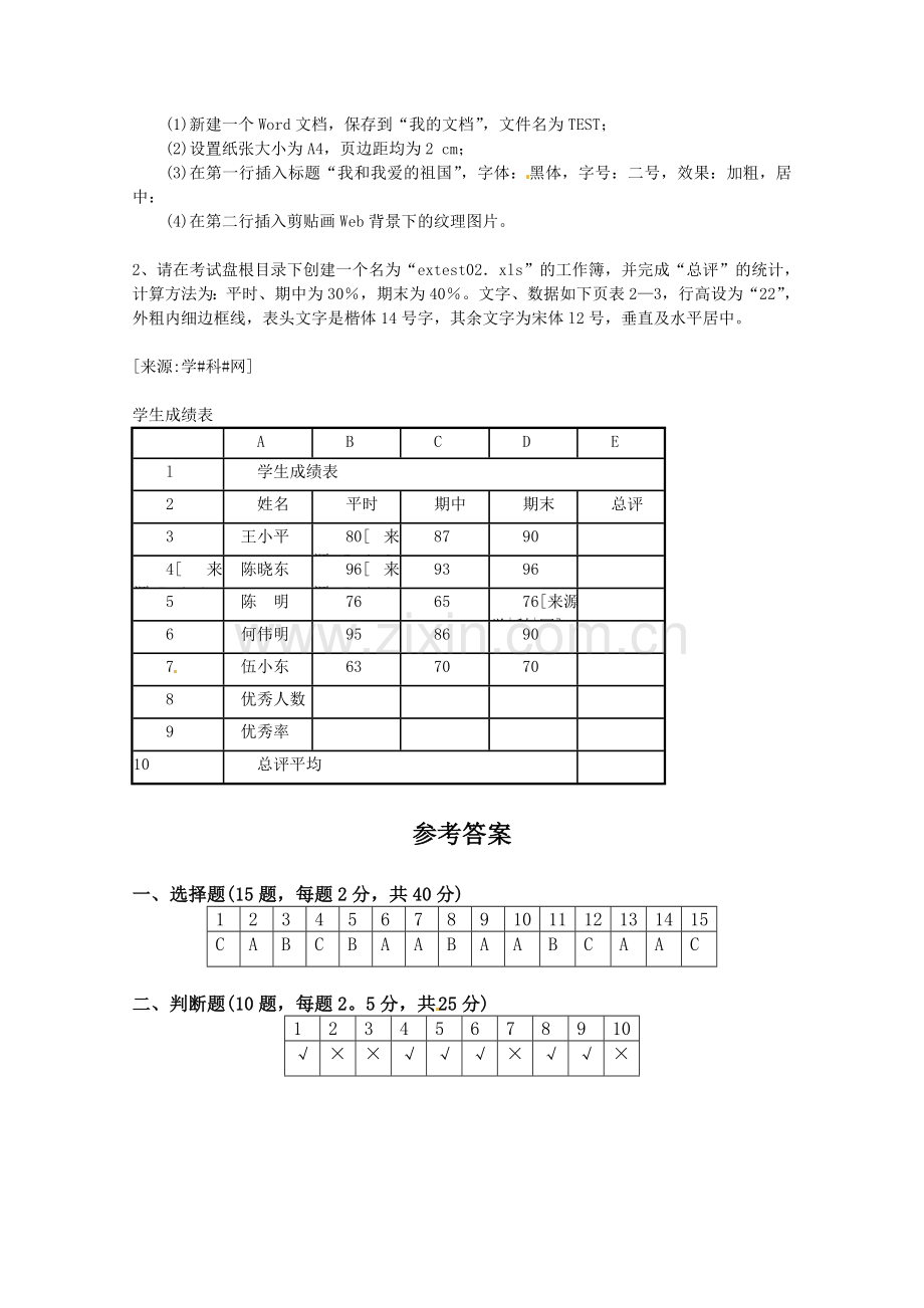 高中信息技术：2.7第四章测试题（省级学校使用）.doc_第3页