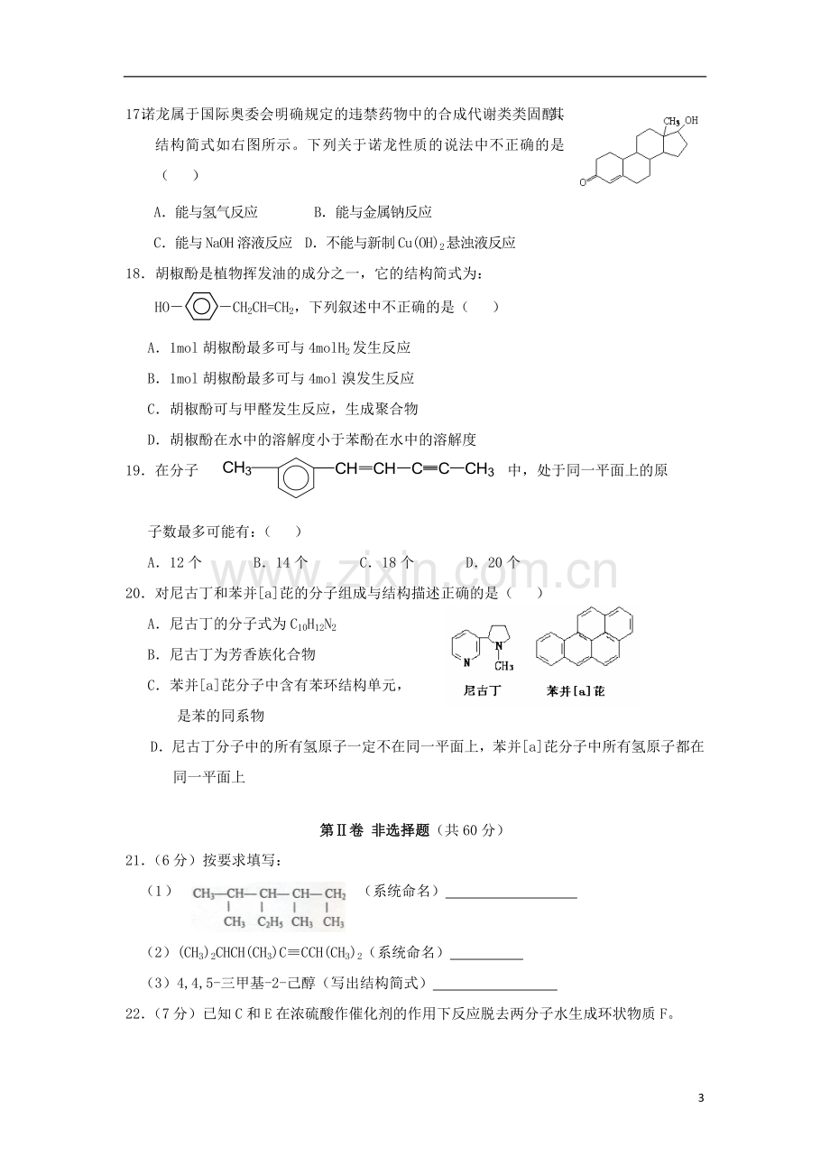 陕西省师大附中2011-2012学年高二化学下学期期末试题.doc_第3页