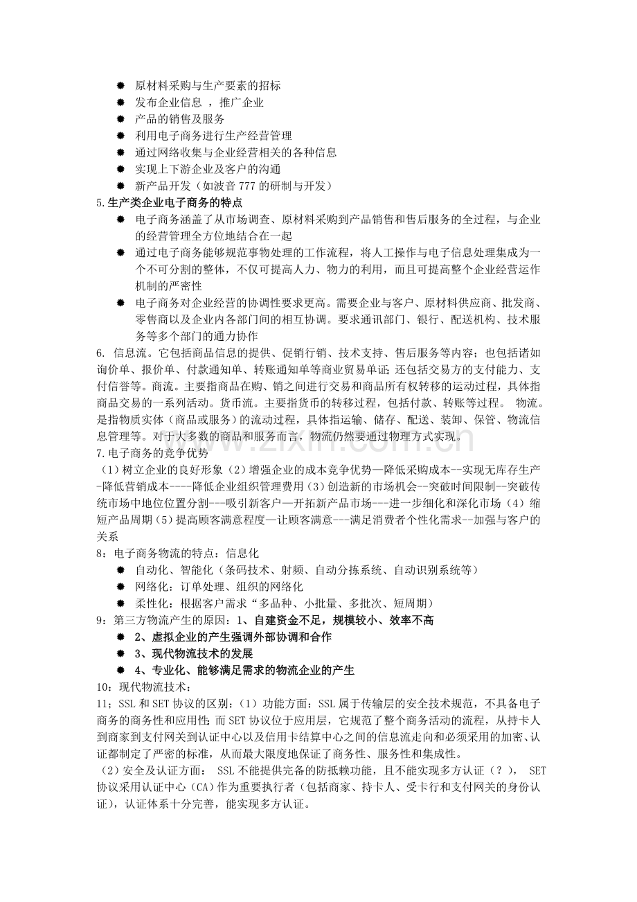 电子商务复习资料2.doc_第2页