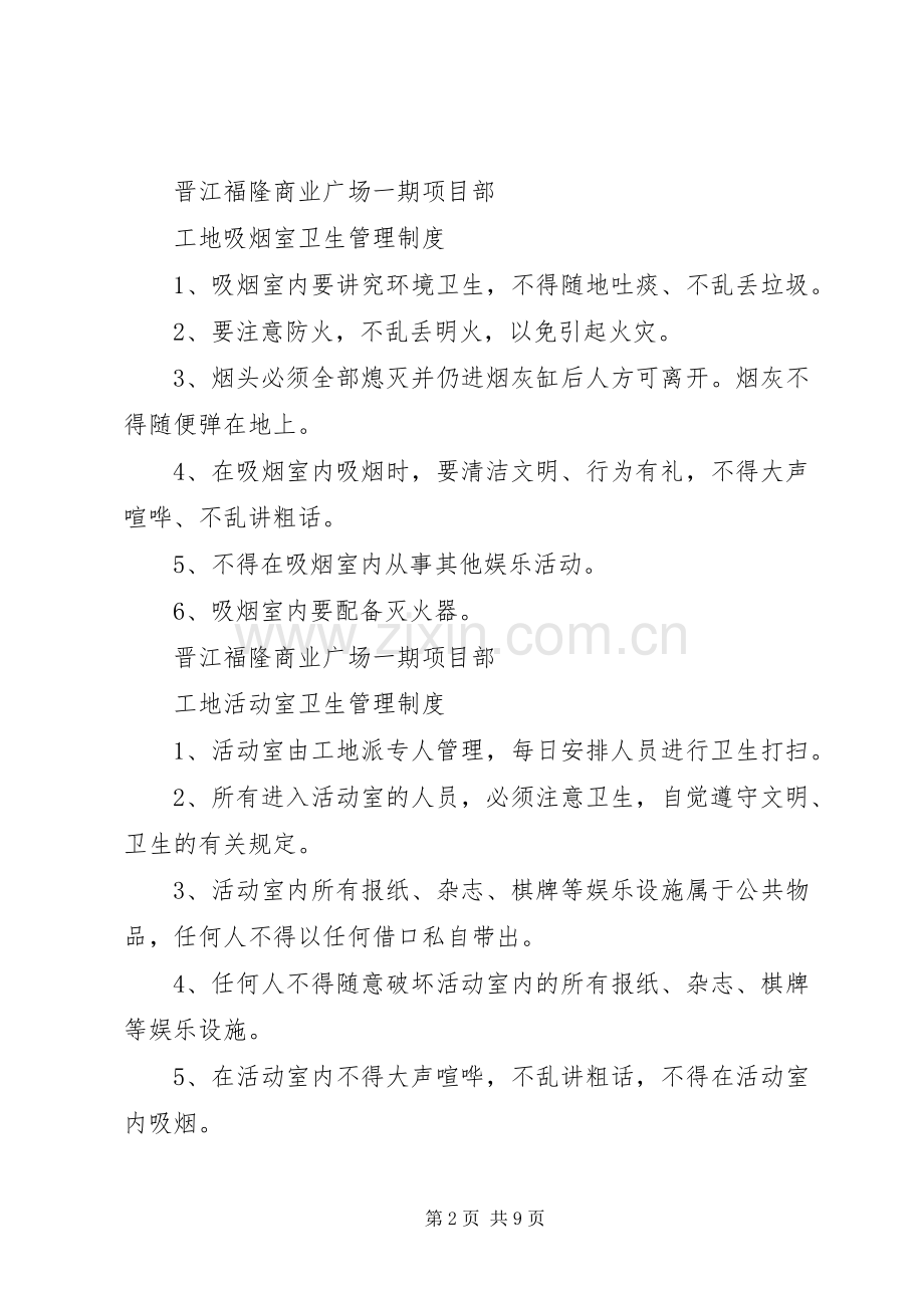 工地厕所卫生管理规章制度.docx_第2页