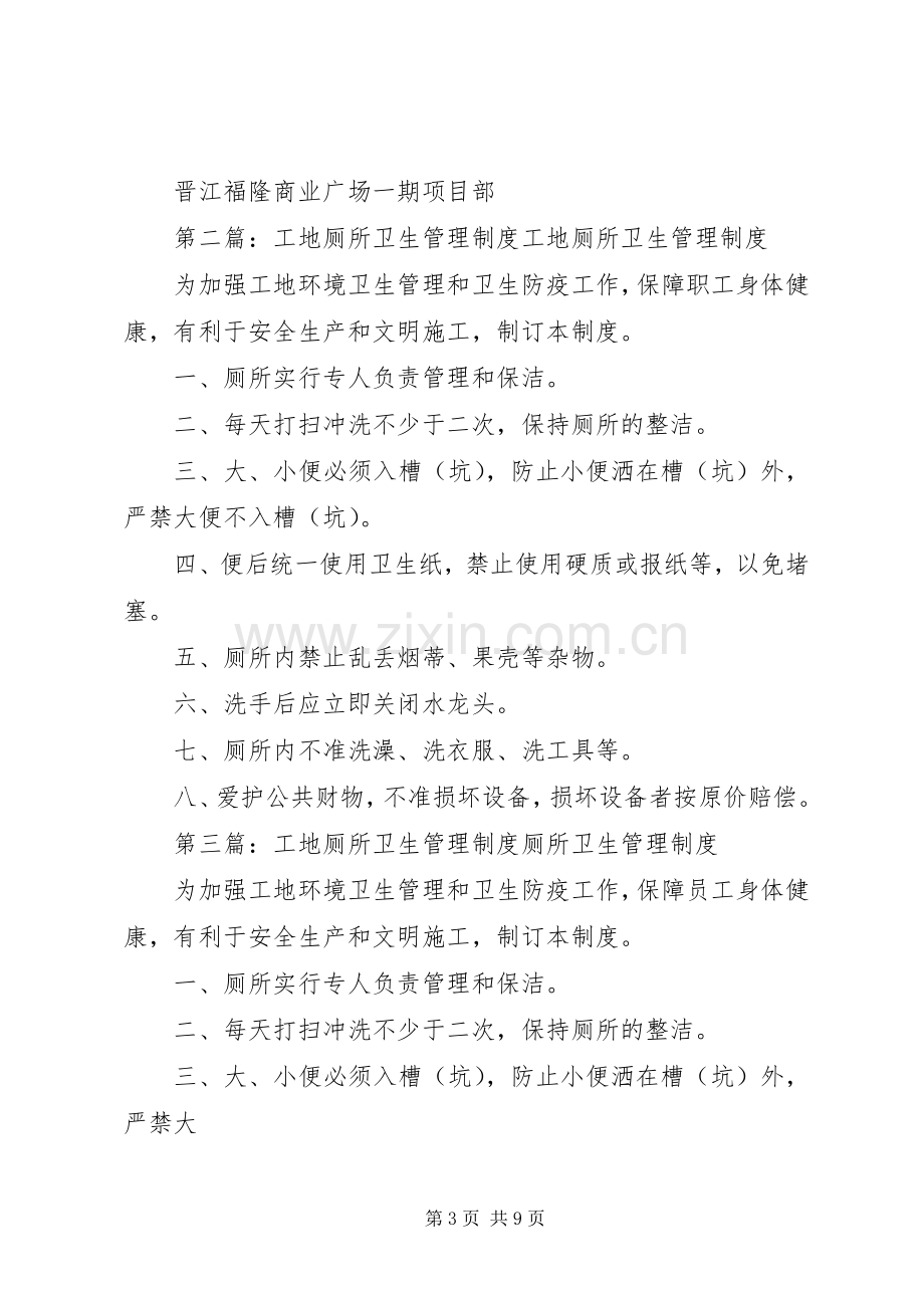 工地厕所卫生管理规章制度.docx_第3页