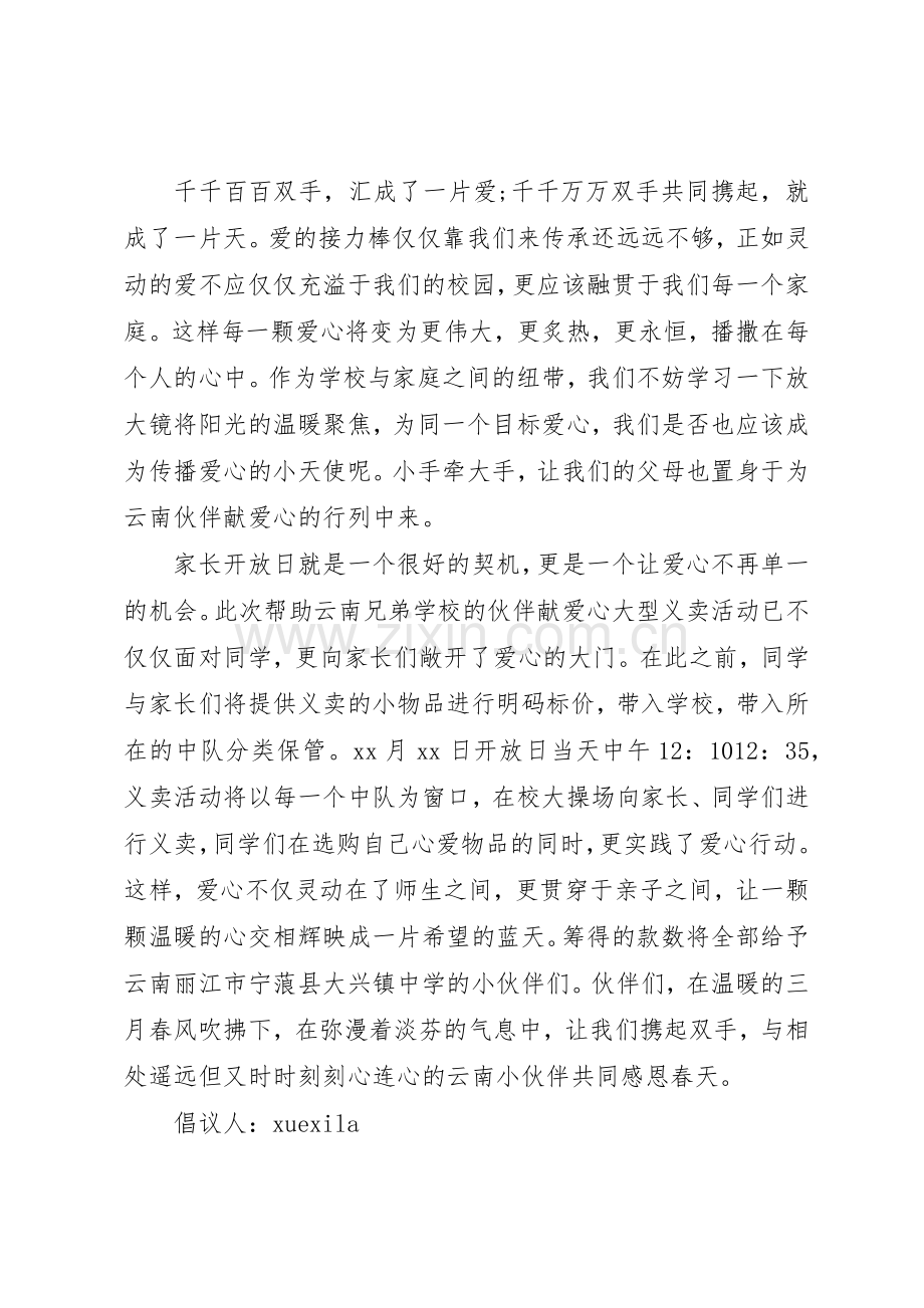 慈善义卖倡议书范文.docx_第2页