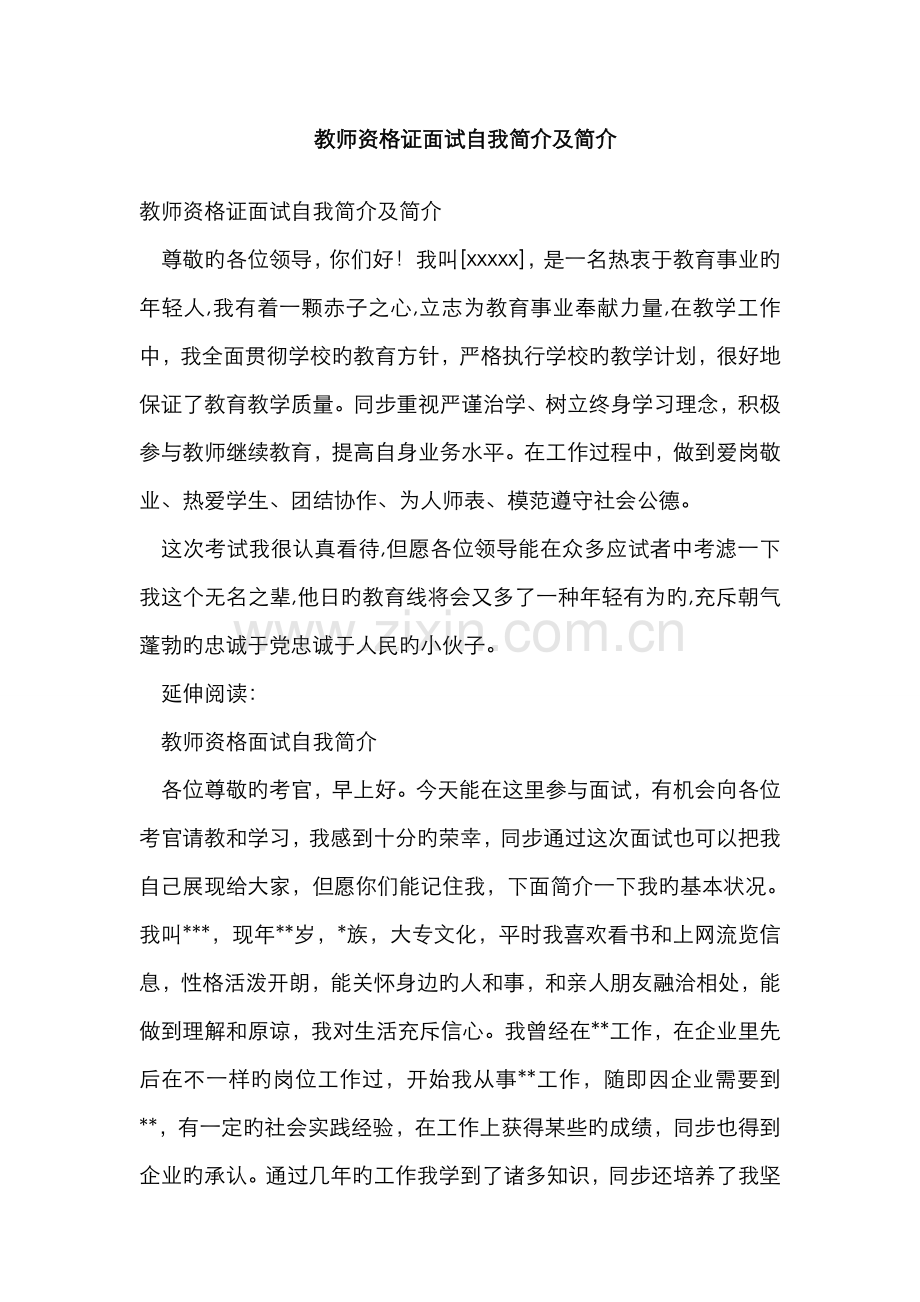 2022年教师资格证面试自我介绍及简介.doc_第1页