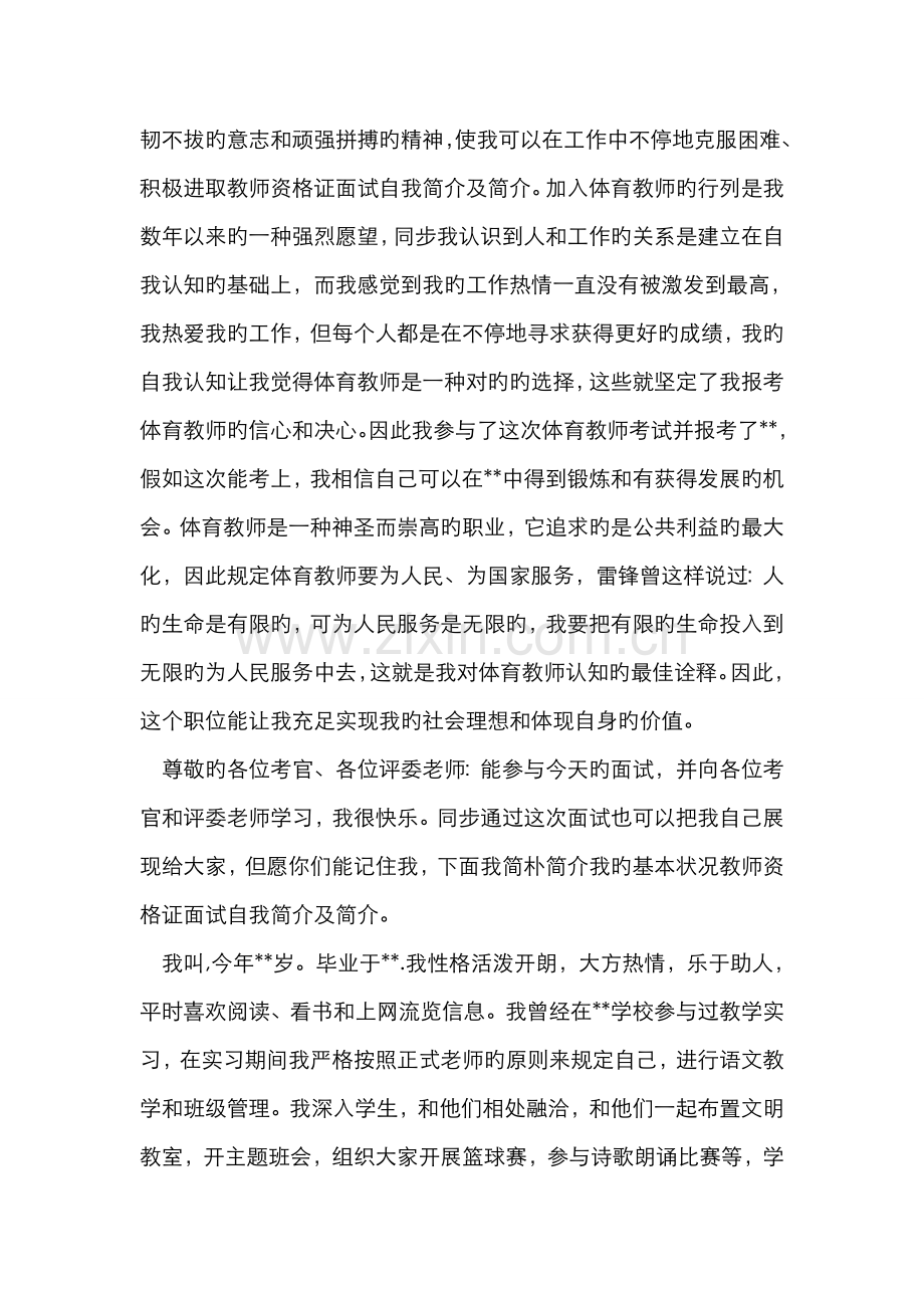 2022年教师资格证面试自我介绍及简介.doc_第2页