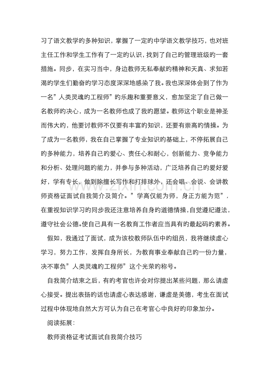 2022年教师资格证面试自我介绍及简介.doc_第3页