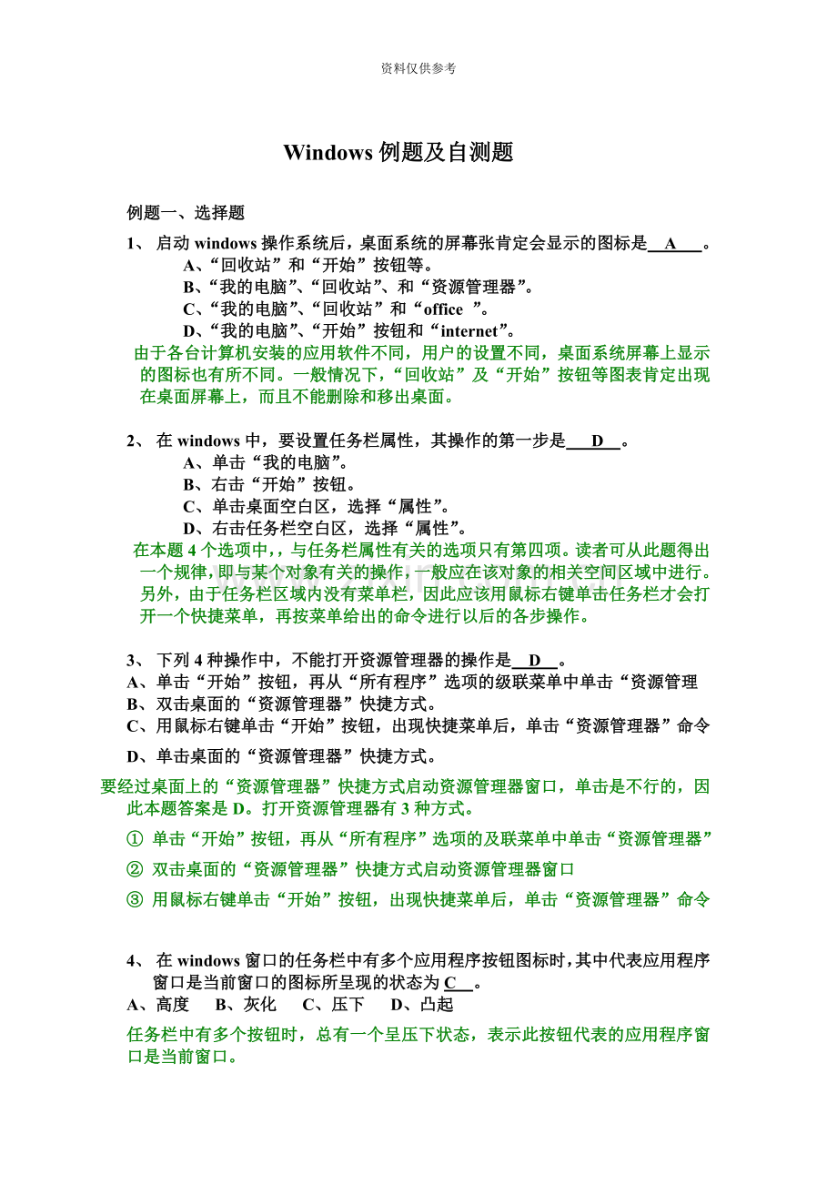 计算机专升本习题.doc_第2页